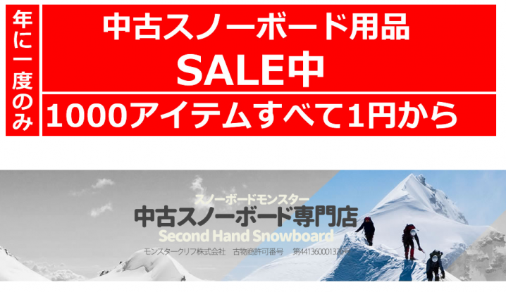スノーボードモンスター