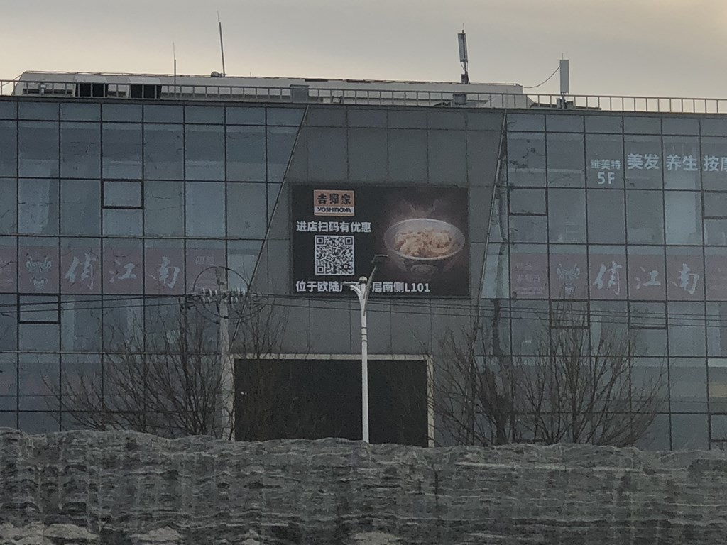 北京の吉野家